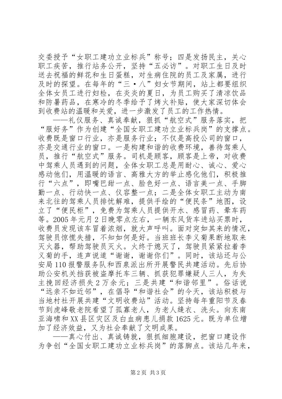 公路收费站女职工优秀事迹_第2页