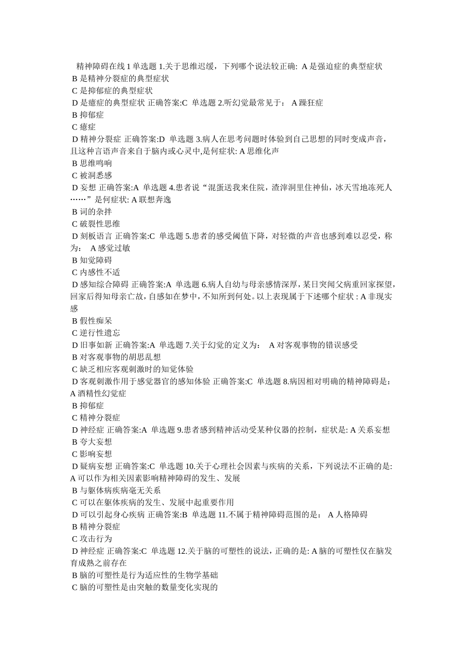 精神障碍在线一_第1页