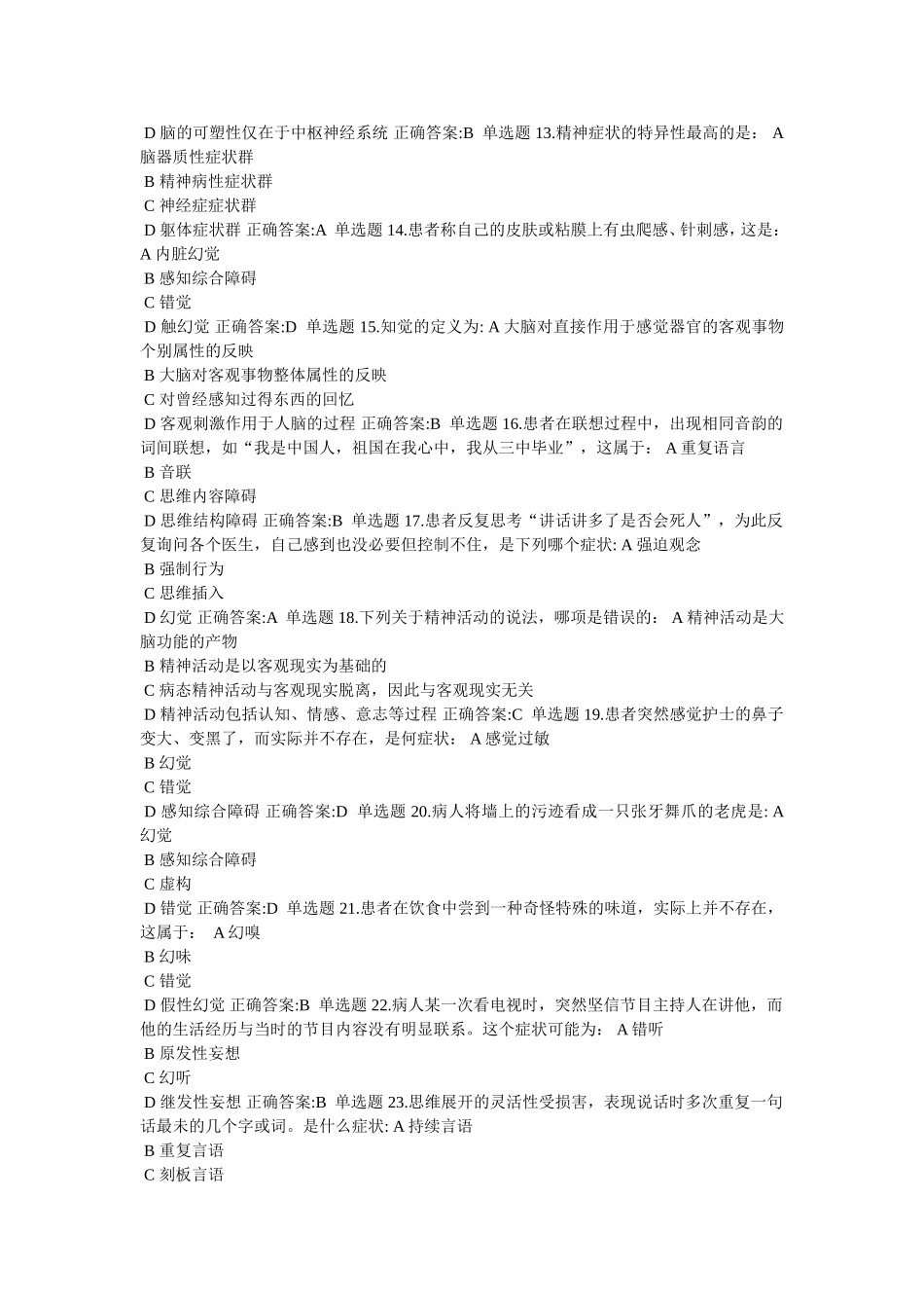 精神障碍在线一_第2页