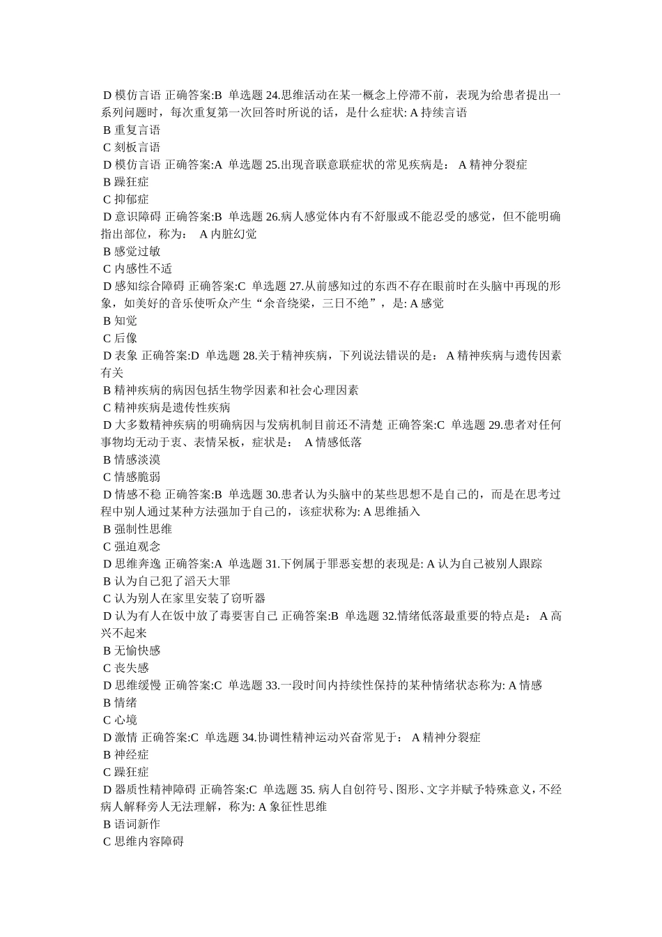 精神障碍在线一_第3页