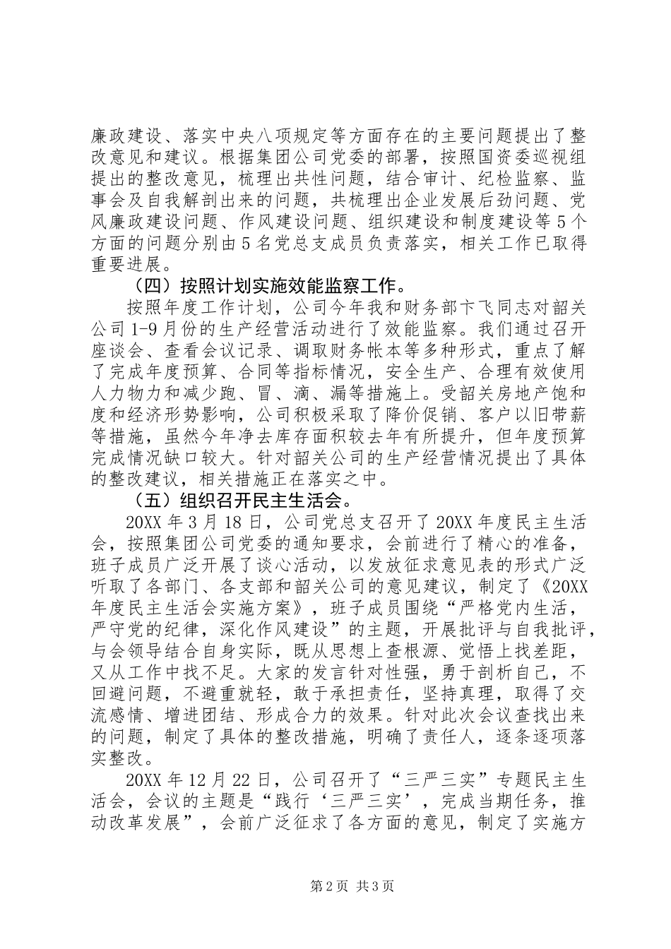 公司党群部主任个人工作总结_第2页