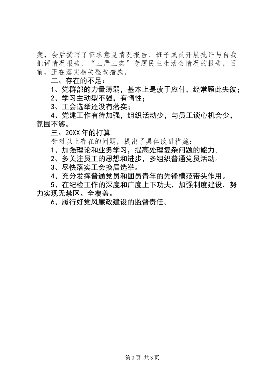 公司党群部主任个人工作总结_第3页