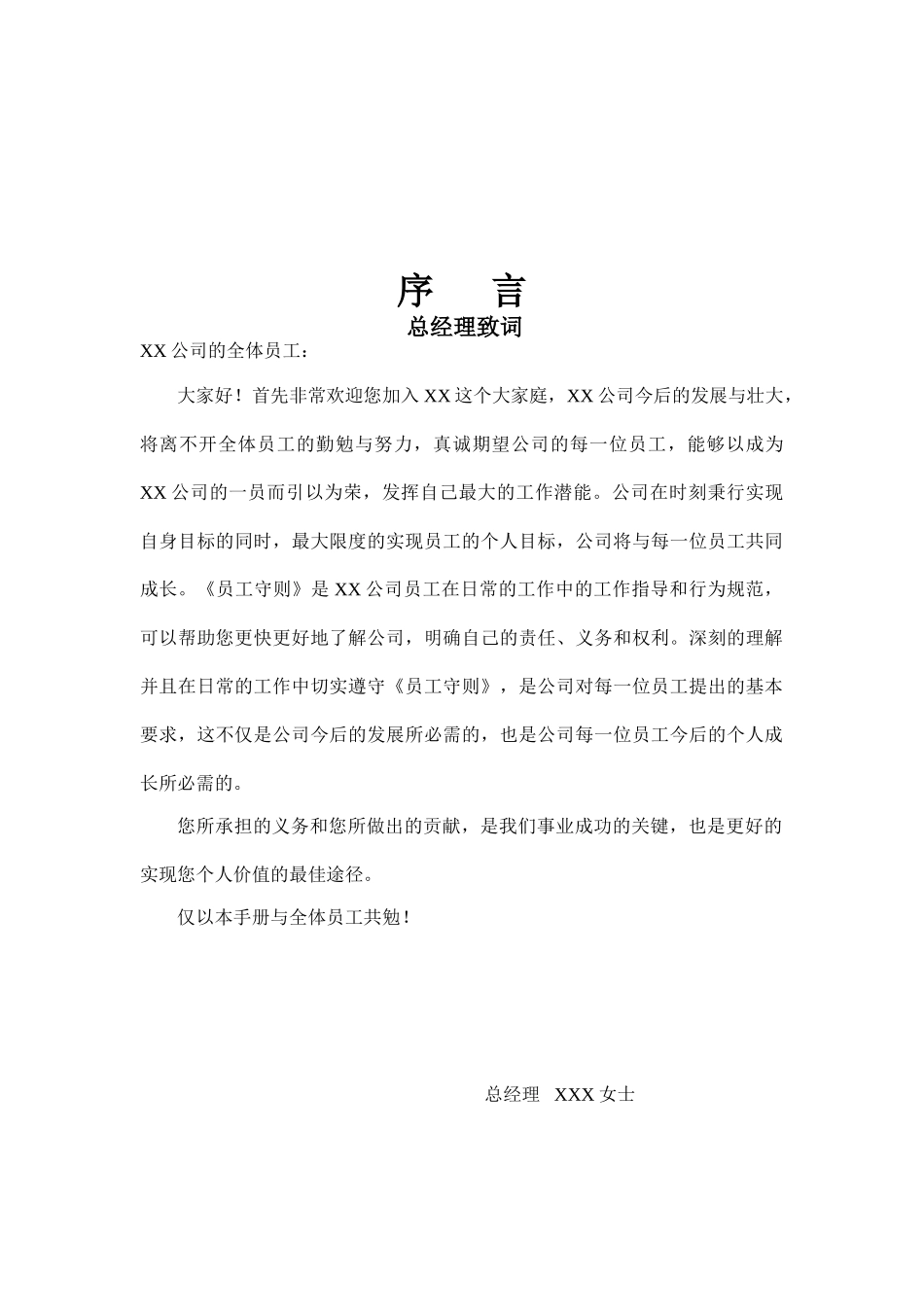 化妆品员工手册_第3页