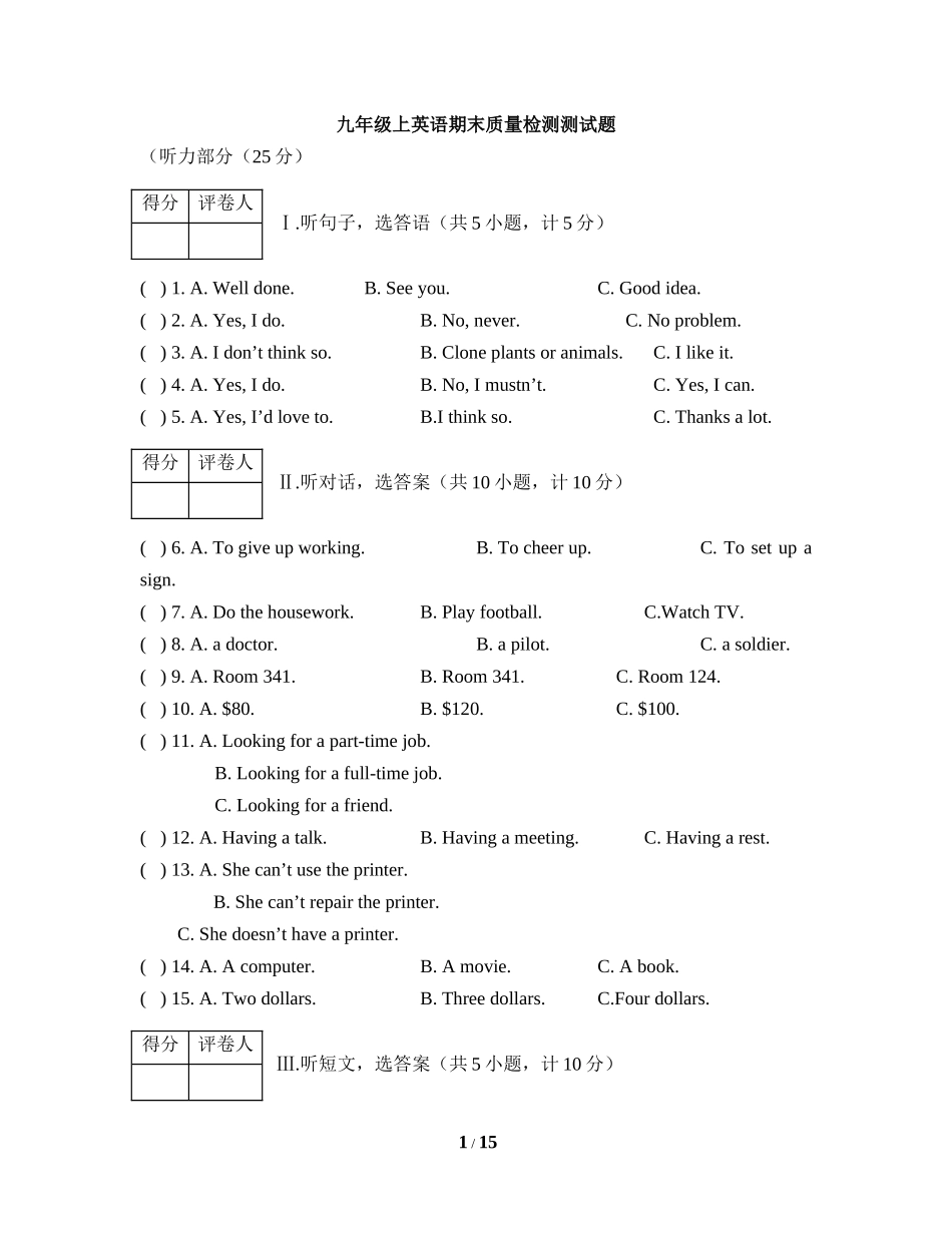 九年级上英语期末质量检测测试题_第1页