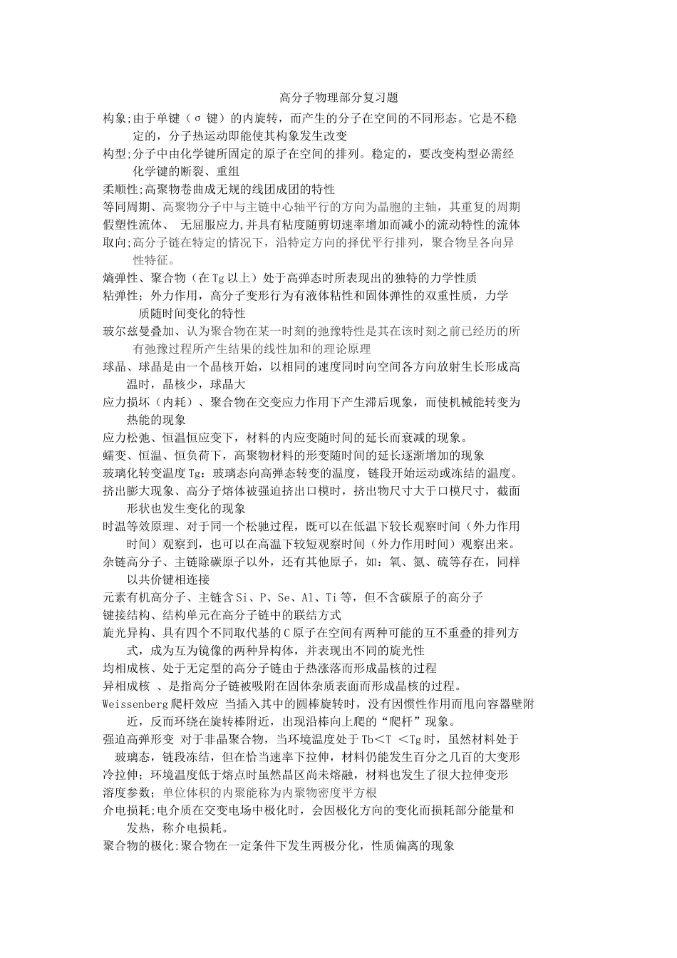 高分子物理习题 答案_第1页