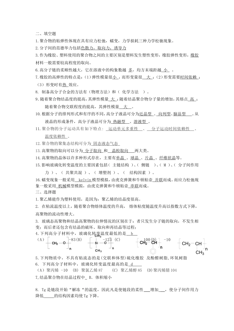 高分子物理习题 答案_第2页