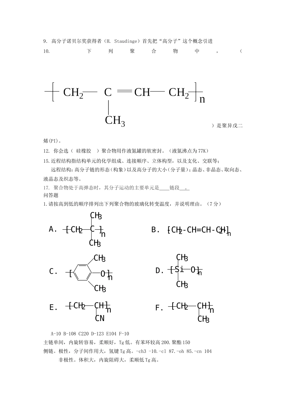 高分子物理习题 答案_第3页