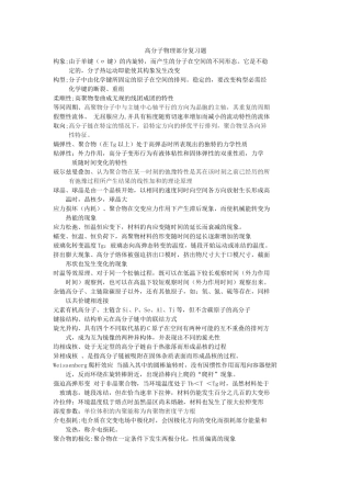 高分子物理习题 答案