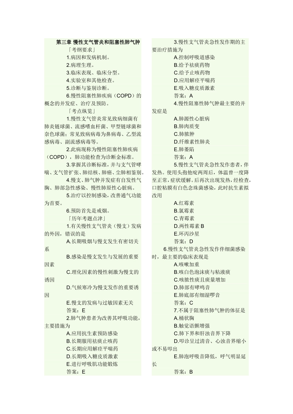 呼吸系统疾病复习题_第1页