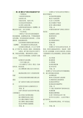 呼吸系统疾病复习题