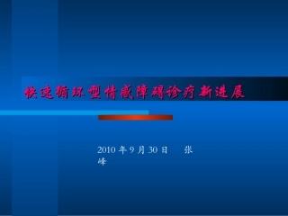 快速循环型情感障碍诊疗新进展