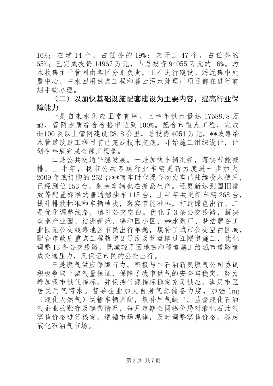 公用行业上半年工作总结_第2页
