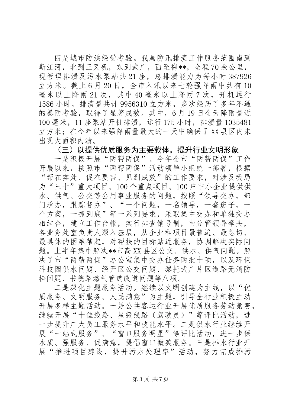 公用行业上半年工作总结_第3页