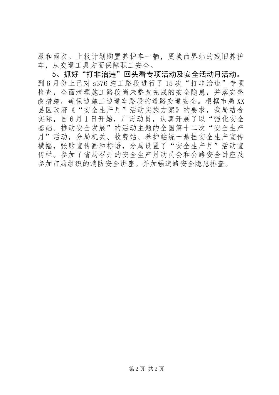 公路局20XX年上半年工作小结_第2页
