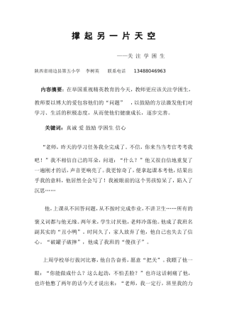 撑起另一片天空