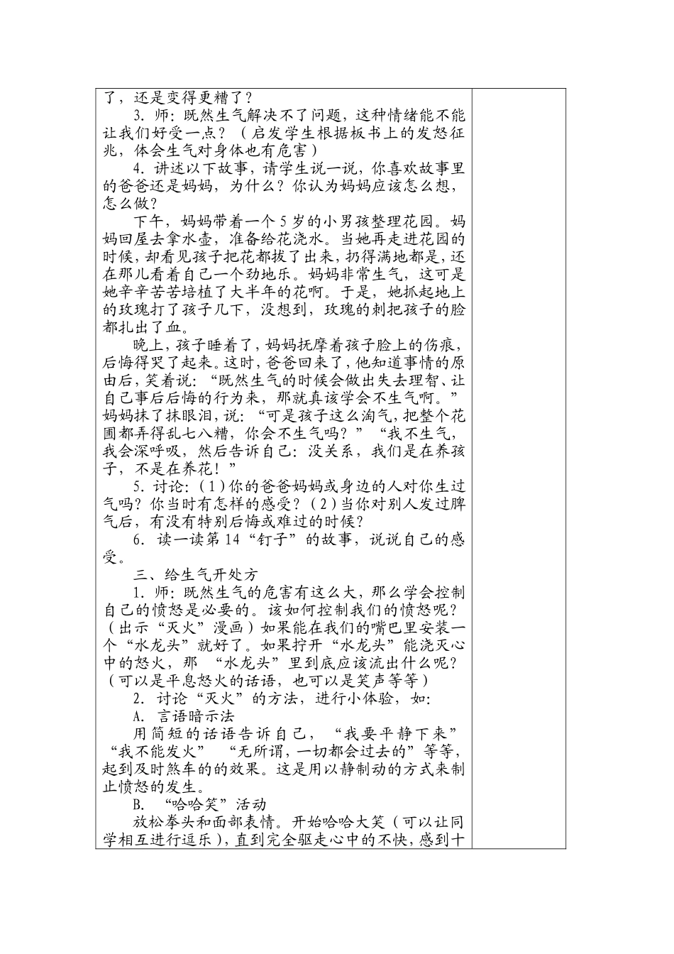 给生气开处方_第2页