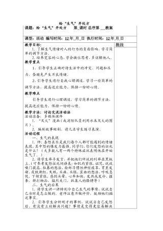给生气开处方
