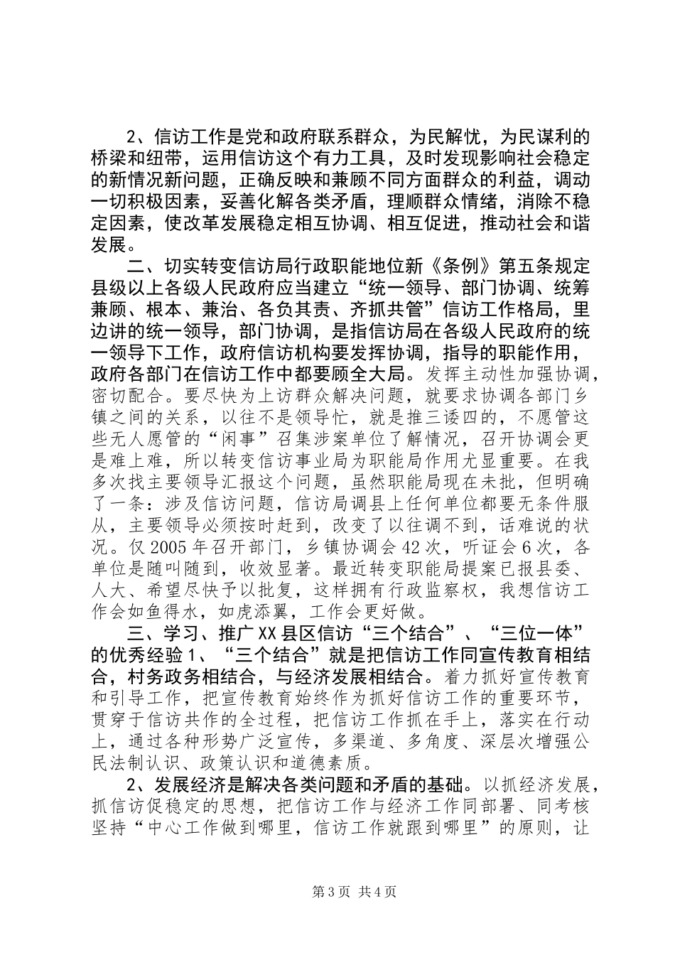 关于新时期信访工作的调查及心得体会_第3页
