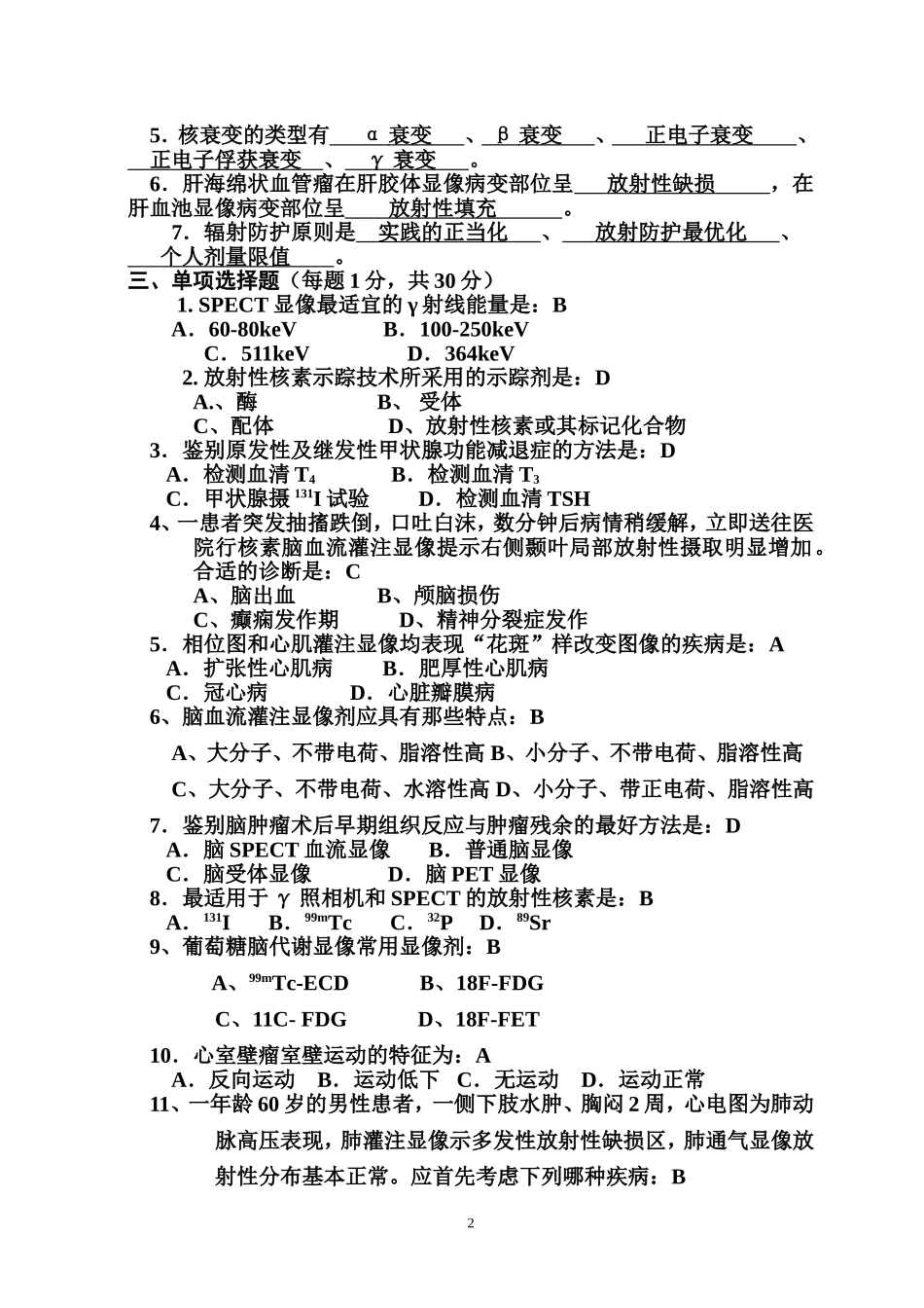 核医学试卷+答案1_第2页