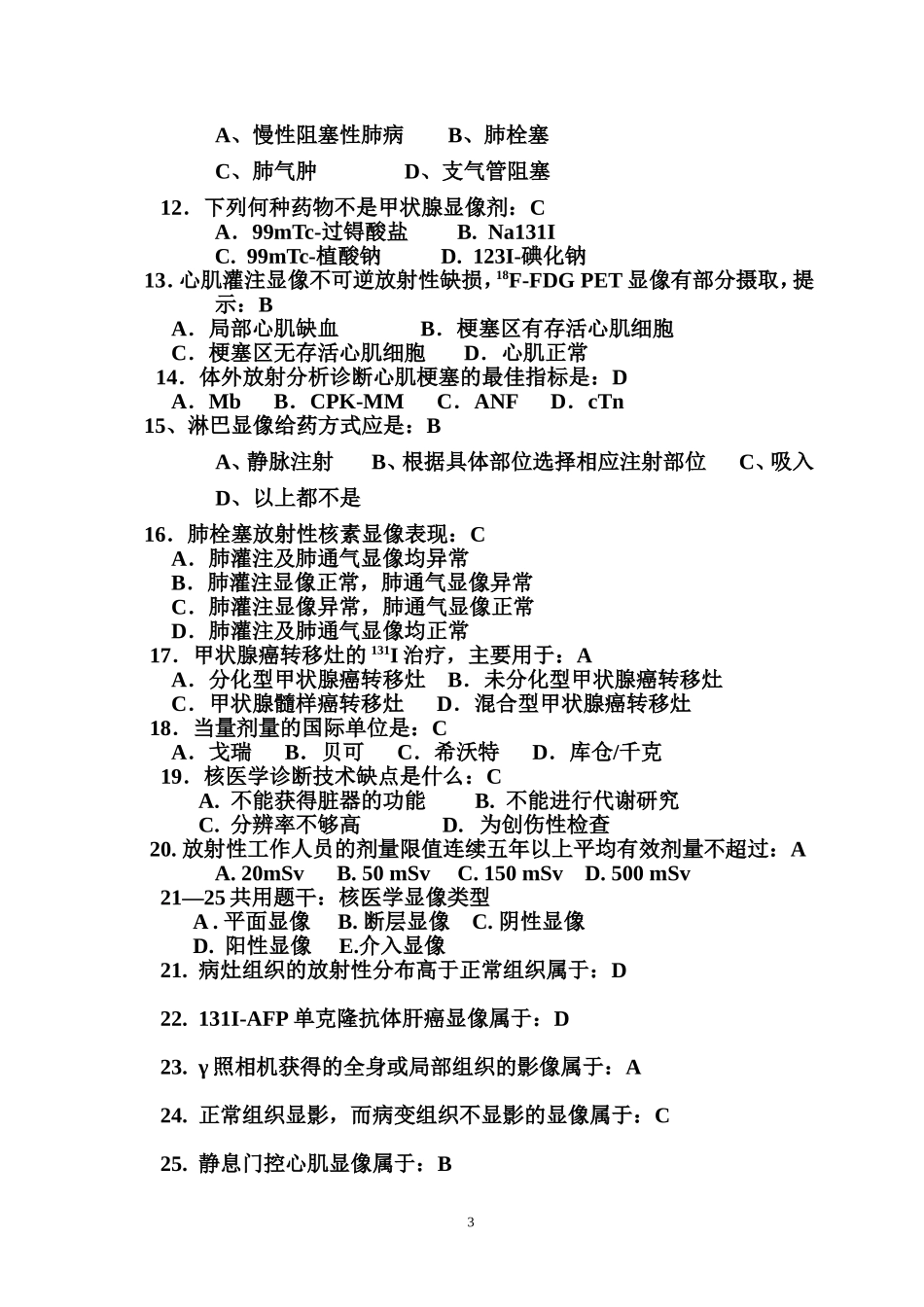 核医学试卷+答案1_第3页