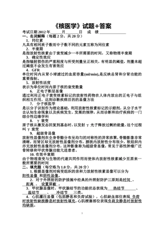 核医学试卷+答案1