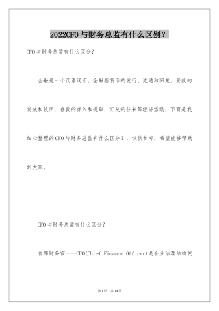 2024CFO与财务总监有什么区别？