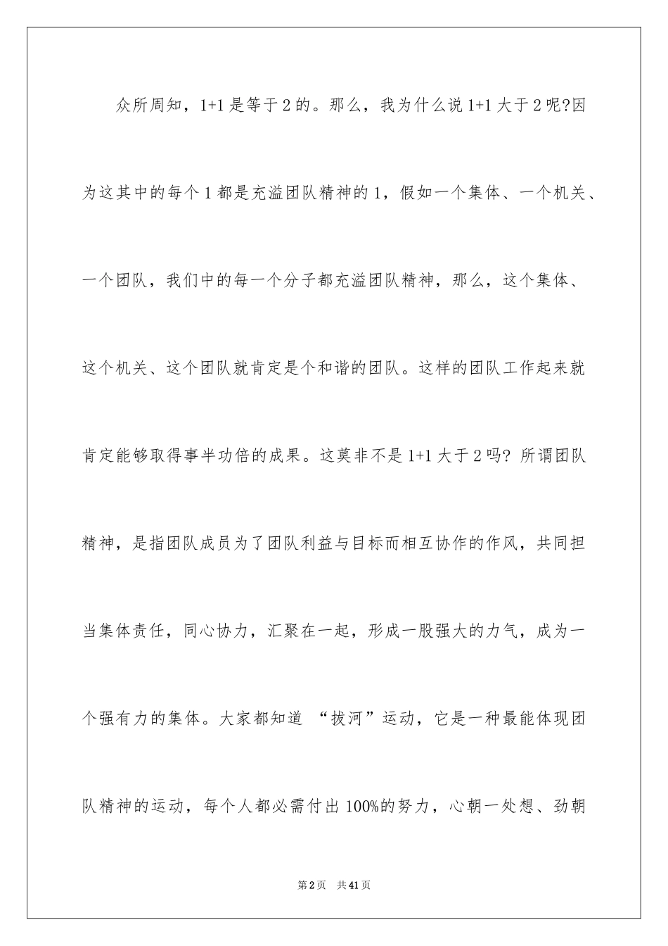 2024团队精神演讲稿_354_第2页