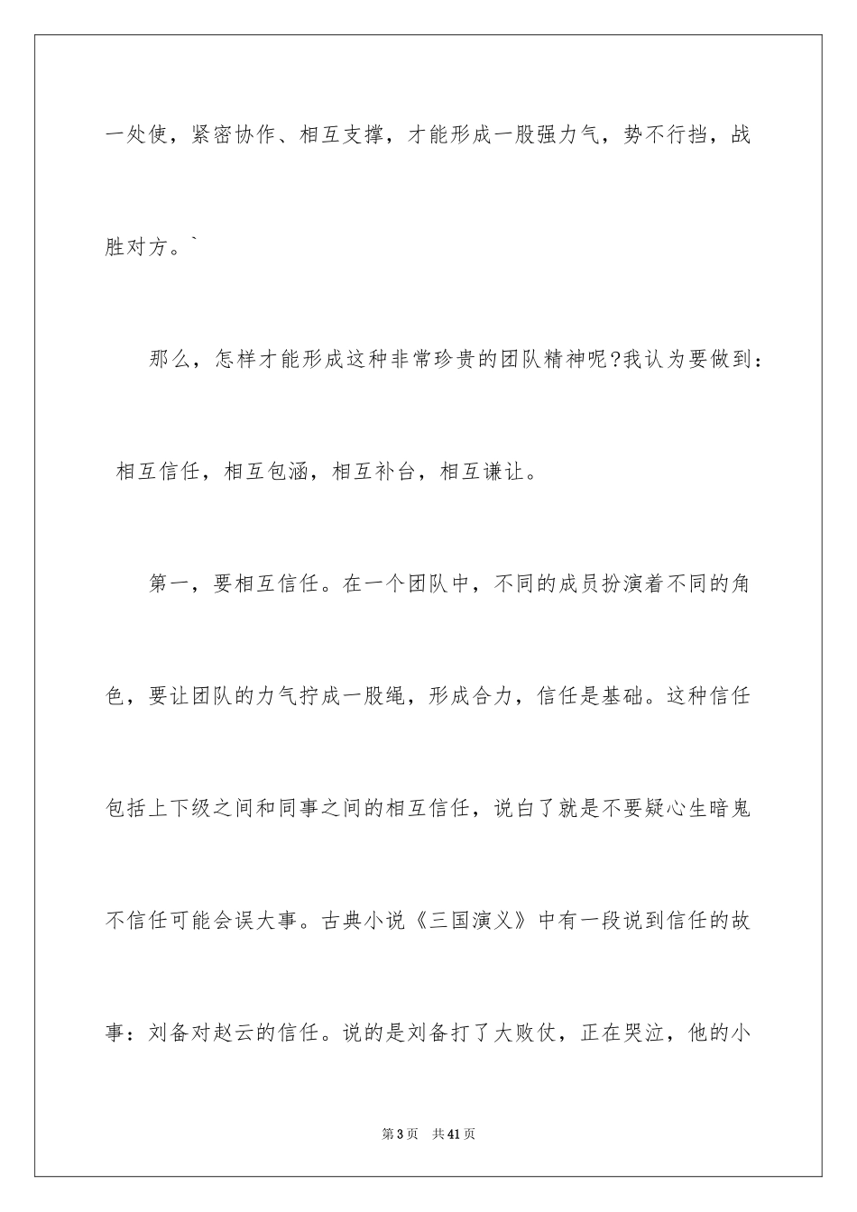 2024团队精神演讲稿_354_第3页