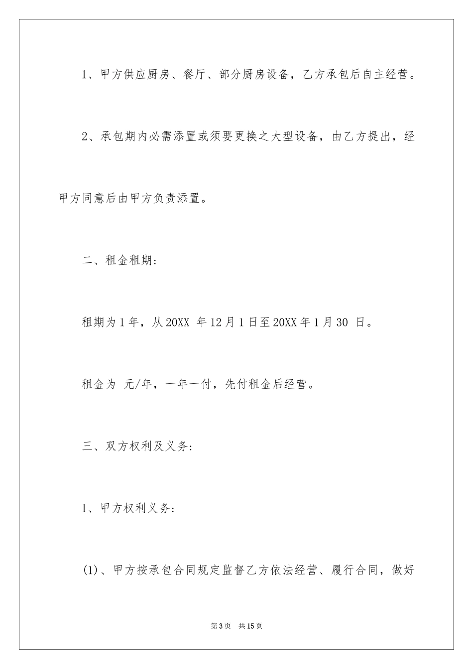 2024医院食堂承包合同_4_第3页