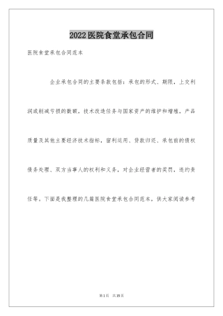 2024医院食堂承包合同_4