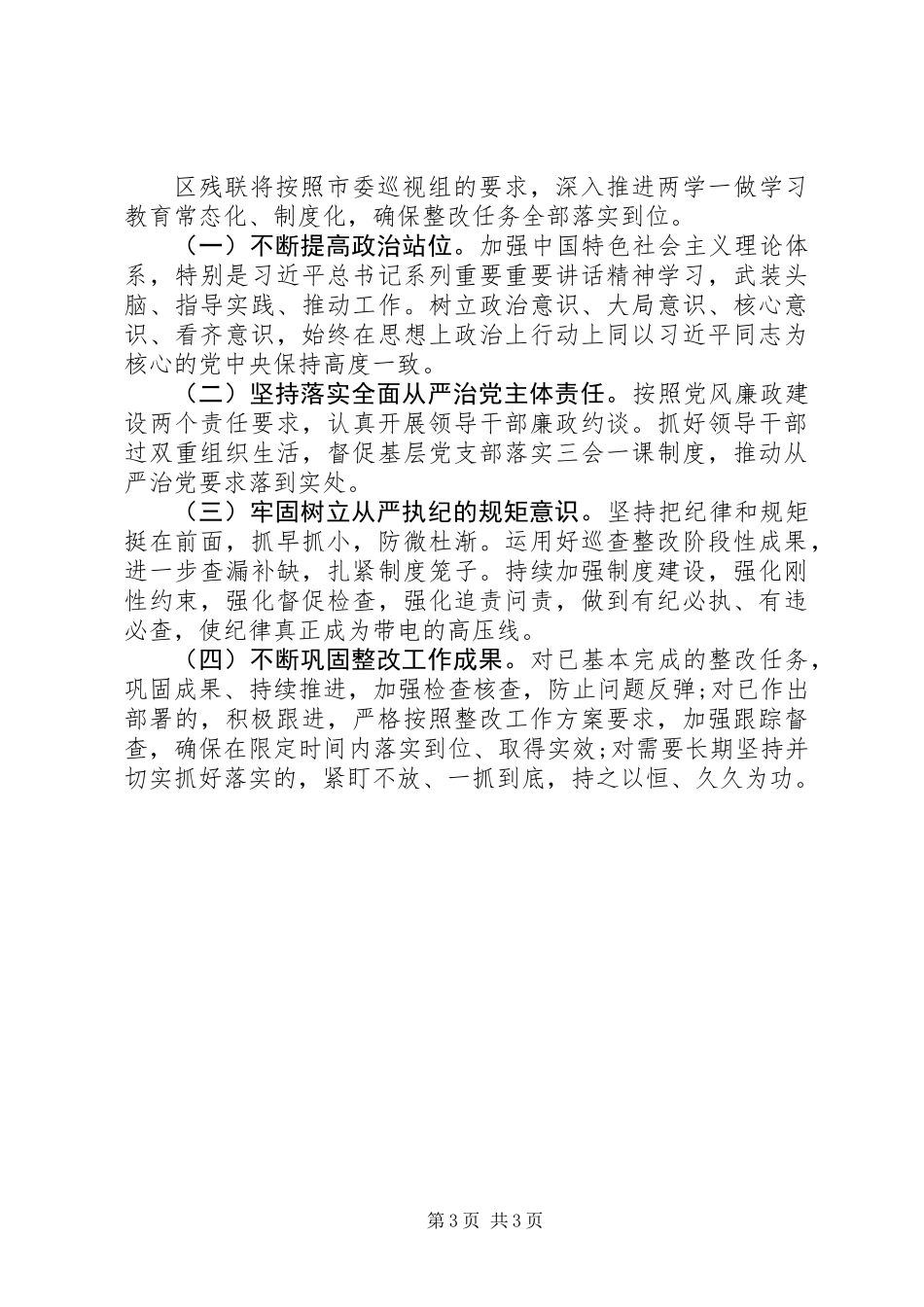 关于落实市委巡查组反馈意见的整改情况报告_第3页