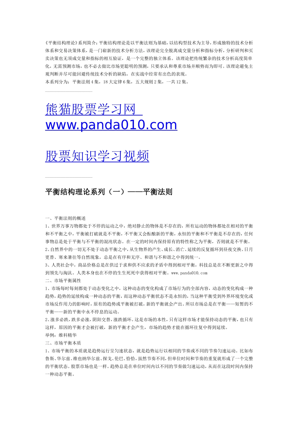 股票平衡结构理论视频课件(完整)_第1页