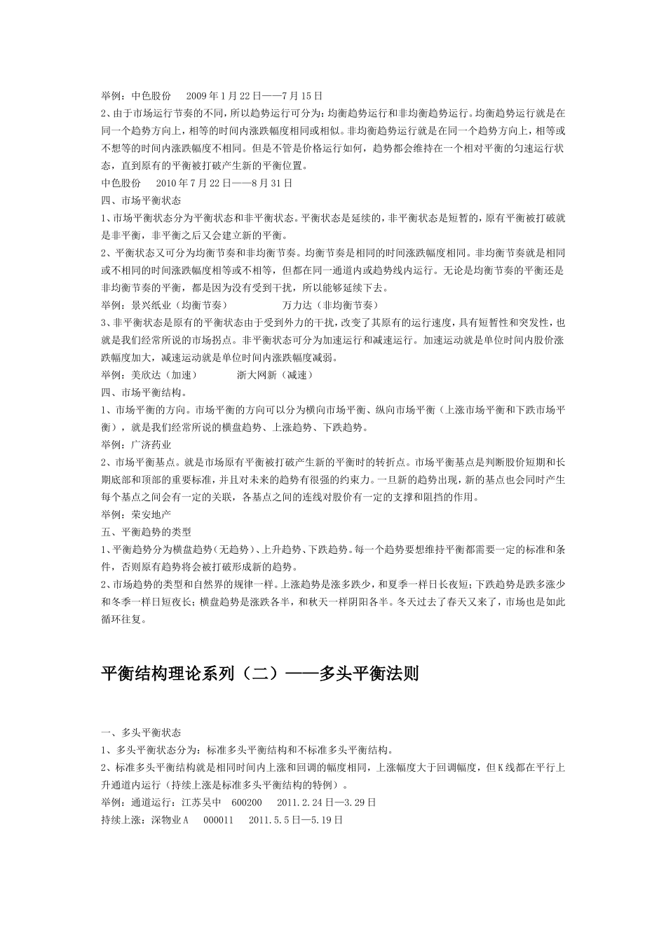 股票平衡结构理论视频课件(完整)_第2页