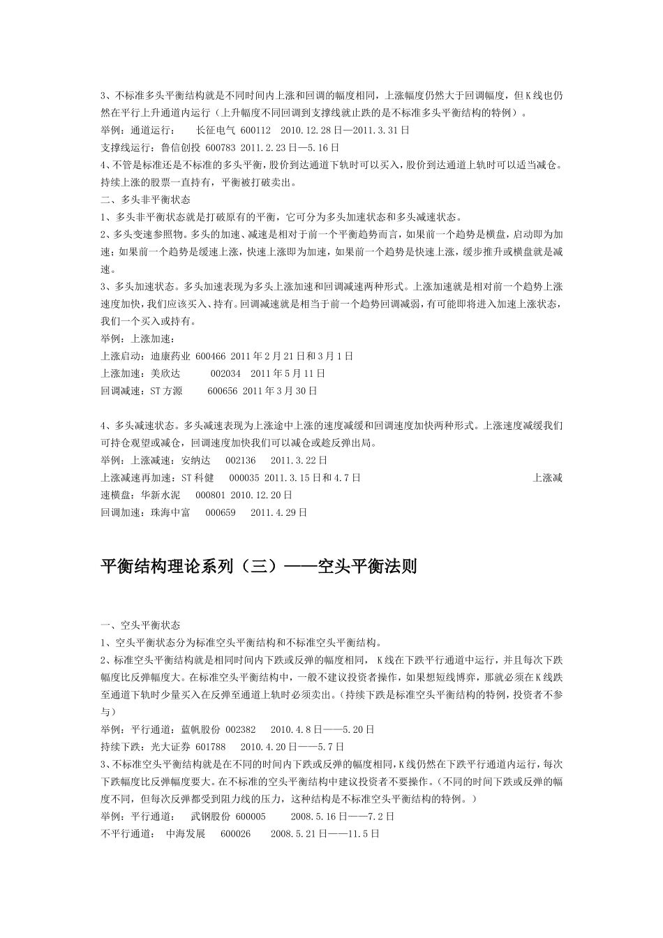 股票平衡结构理论视频课件(完整)_第3页