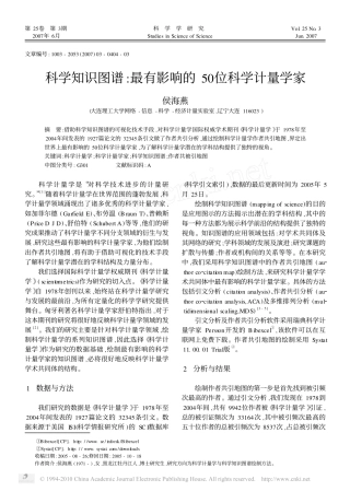 科学知识图谱_最有影响的50位科学计量学家
