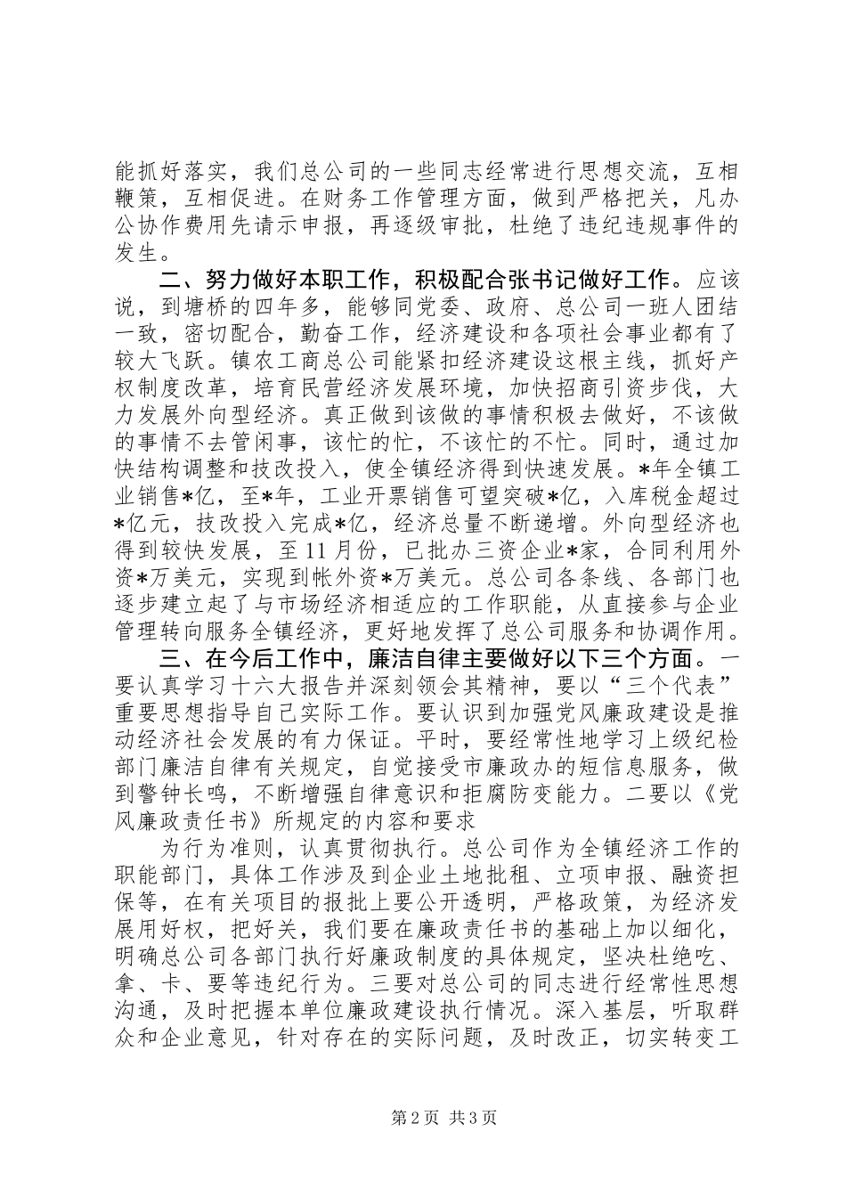 公务员个人廉洁自律述职述廉报告_第2页