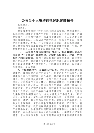 公务员个人廉洁自律述职述廉报告