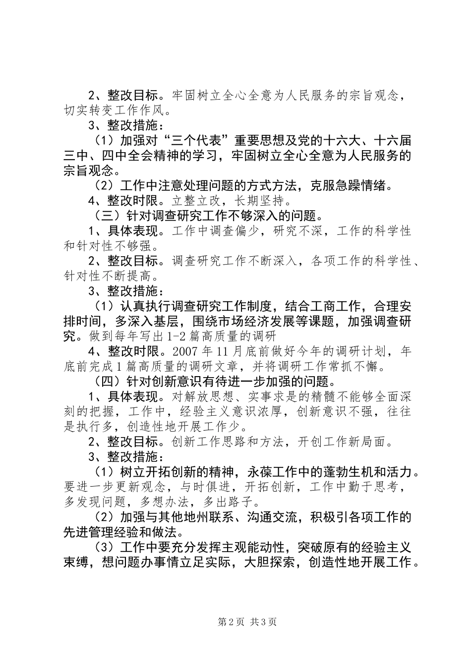 公务员作风教育个人工作总结_第2页