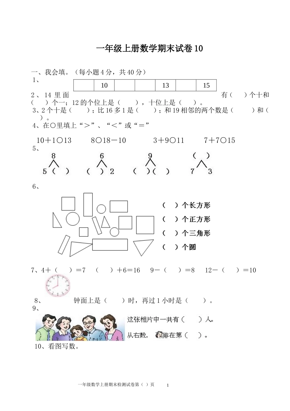 一年级上册数学试题3_第1页