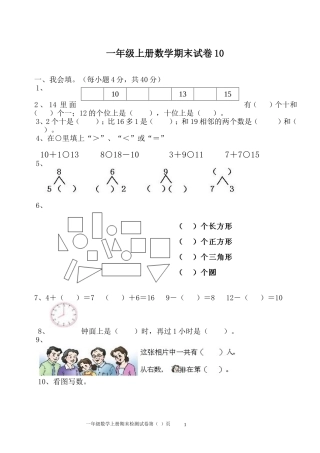 一年级上册数学试题3