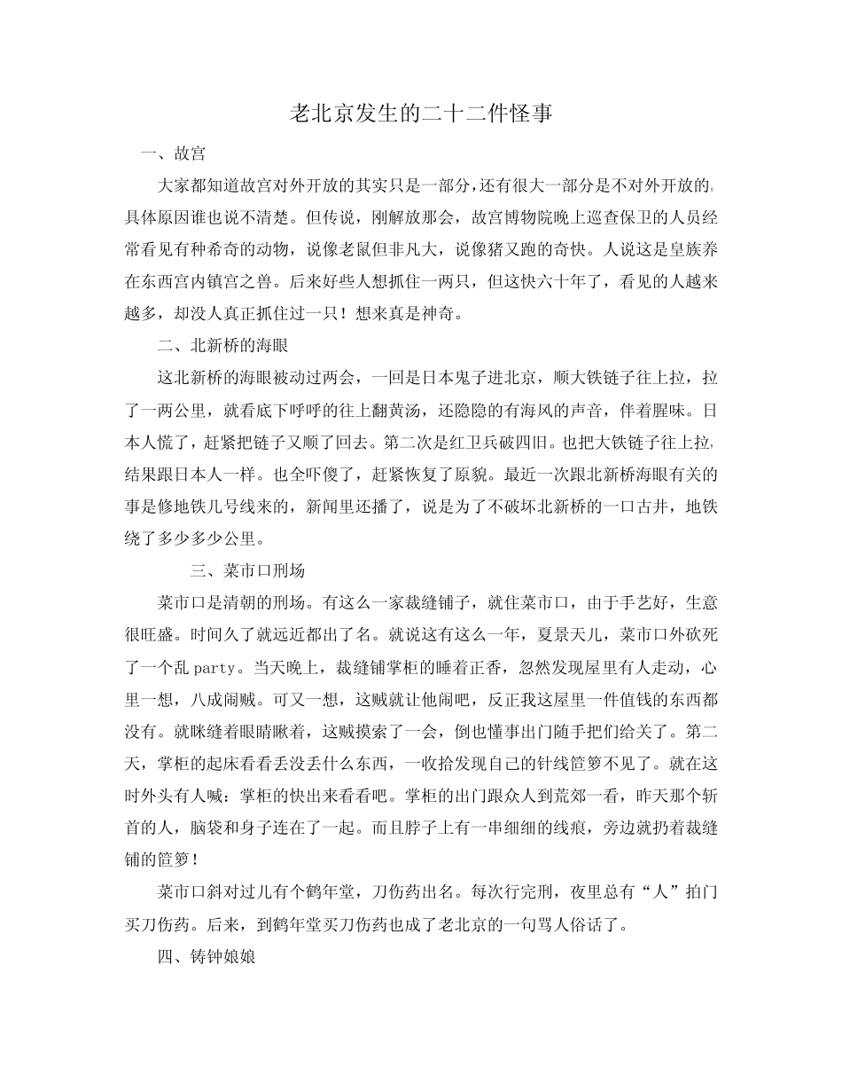 老北京发生的二十二件怪事_第1页
