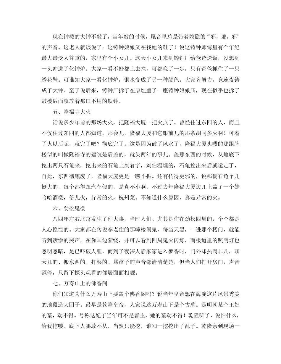 老北京发生的二十二件怪事_第2页
