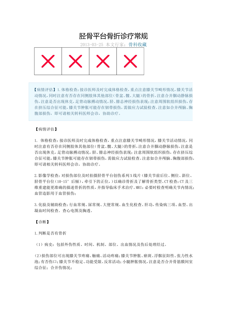 胫骨平台骨折诊疗常规_第1页