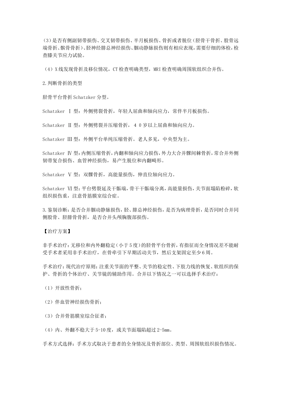 胫骨平台骨折诊疗常规_第2页