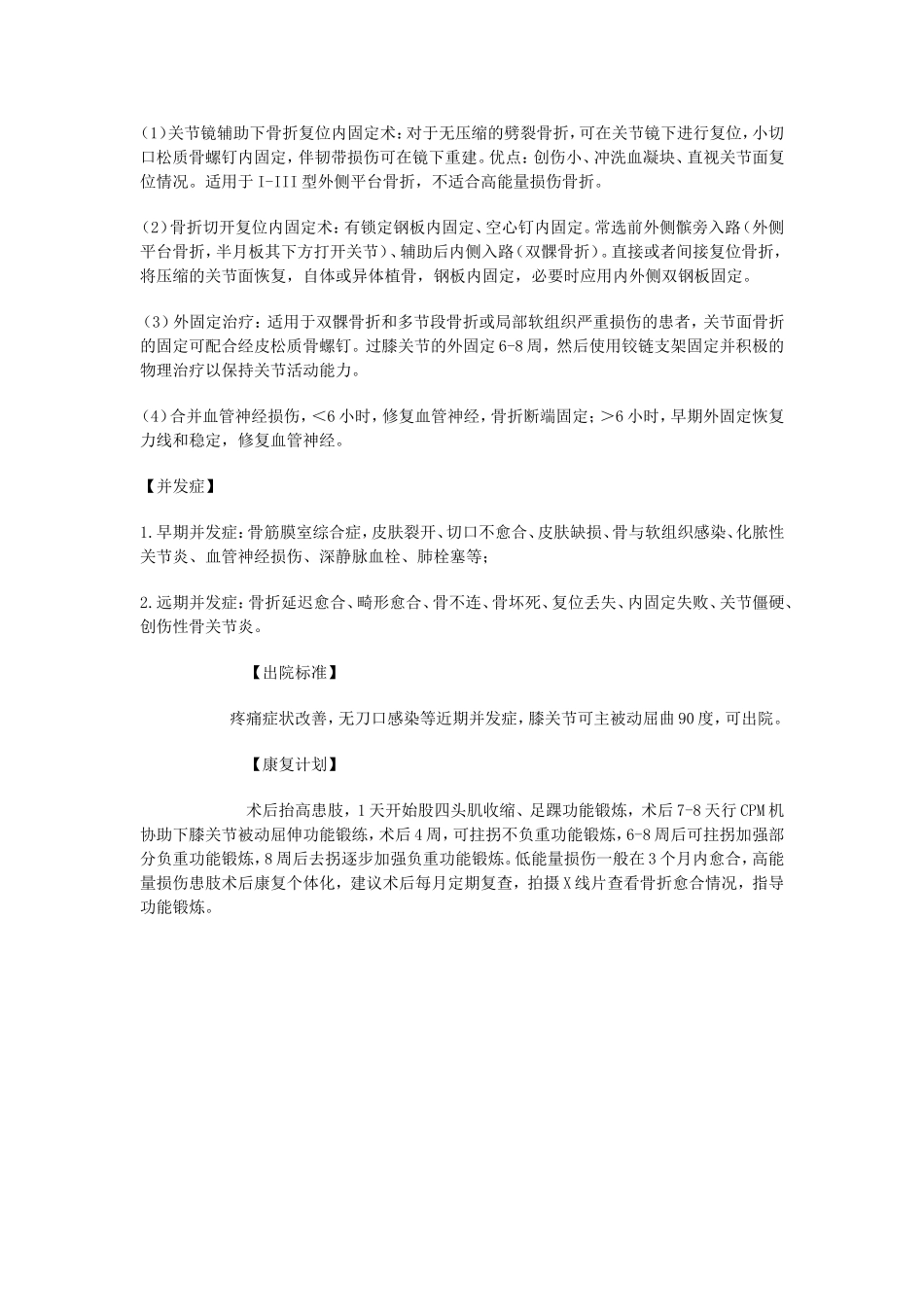 胫骨平台骨折诊疗常规_第3页