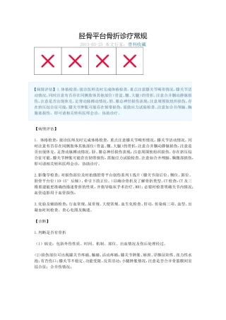 胫骨平台骨折诊疗常规