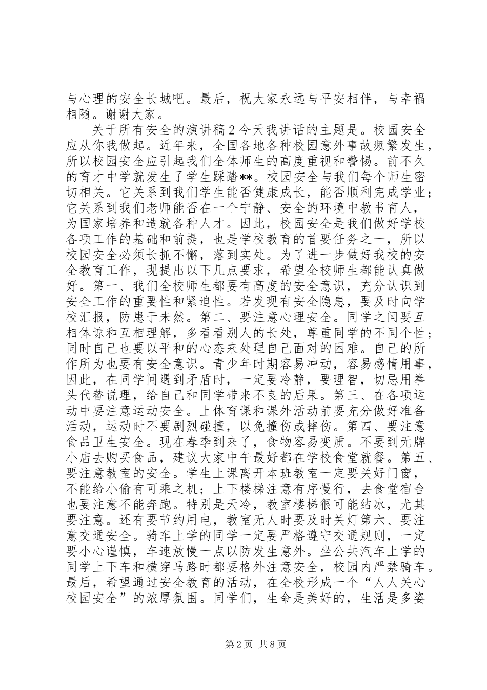 关于所有安全的演讲稿_第2页