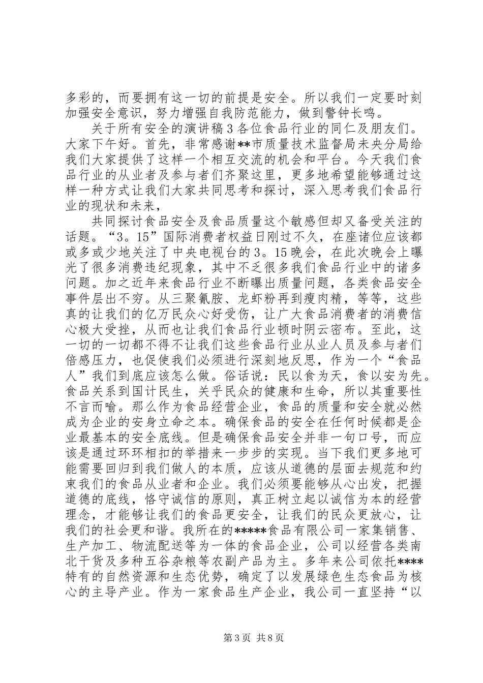 关于所有安全的演讲稿_第3页