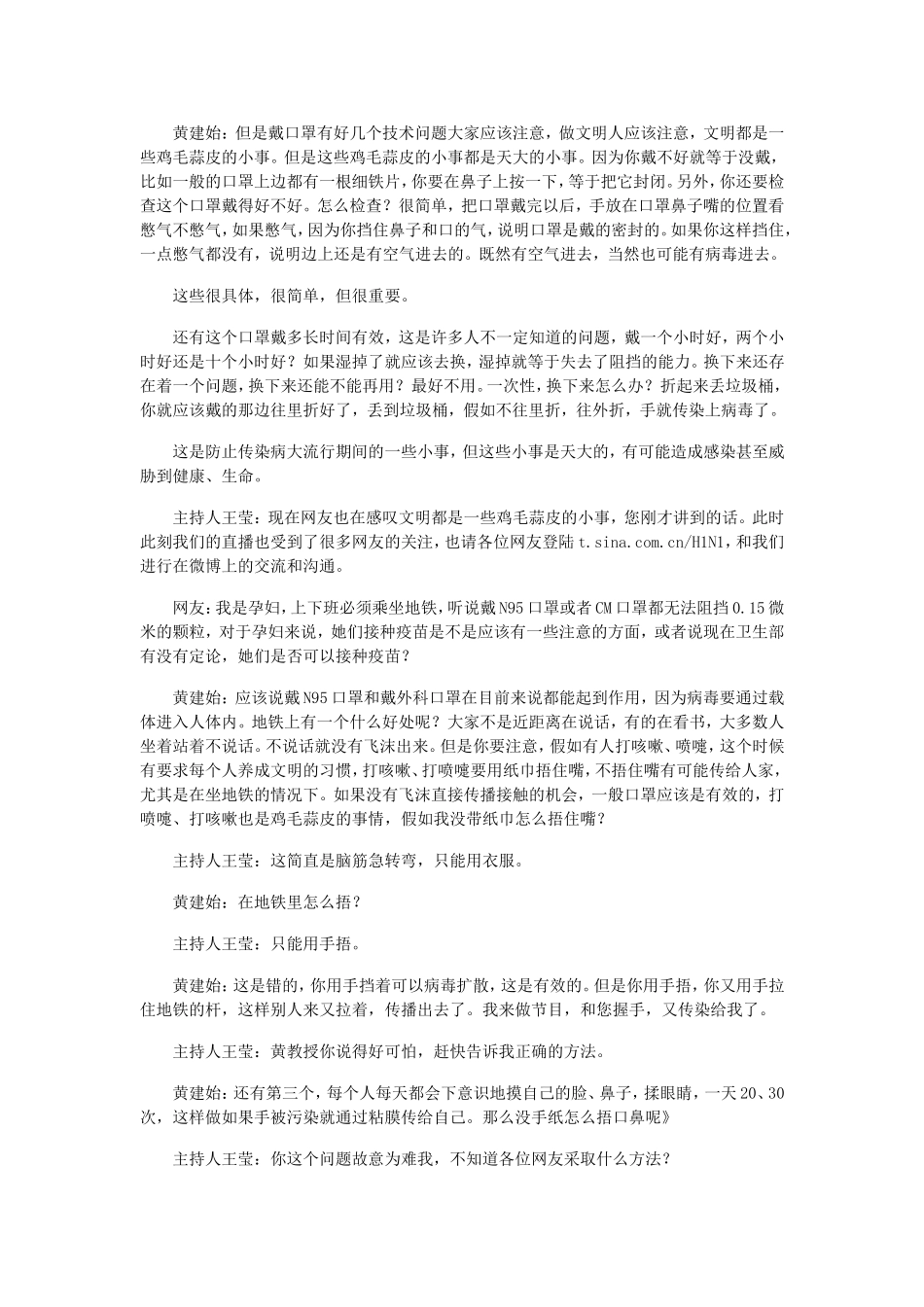 甲流主要通过飞沫传播 佩戴普通口罩即可预防_第2页