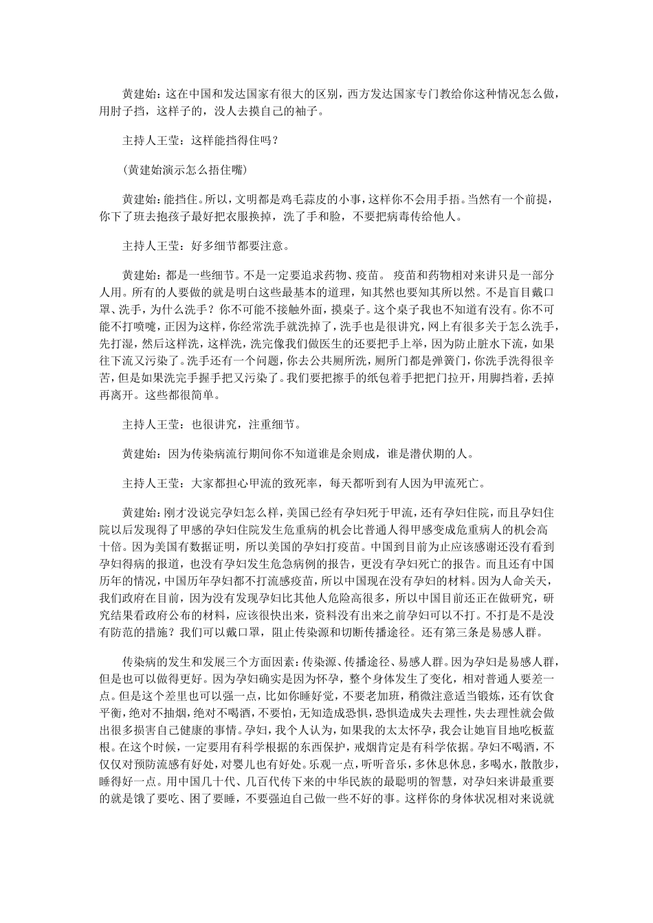 甲流主要通过飞沫传播 佩戴普通口罩即可预防_第3页
